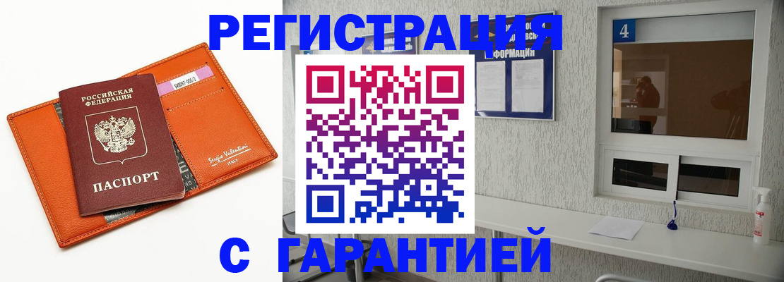 прописка от собственника в Белокурихе