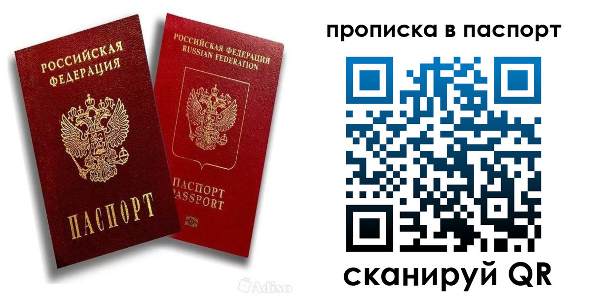 прописка паспорт в Белокурихе