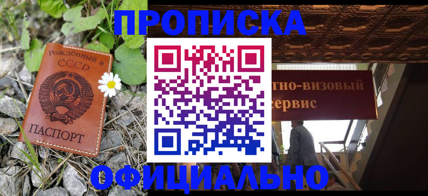 прописка для военкомата в Белокурихе