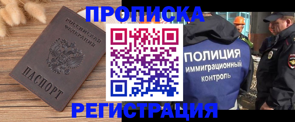 временная регистрация недорого в Белокурихе