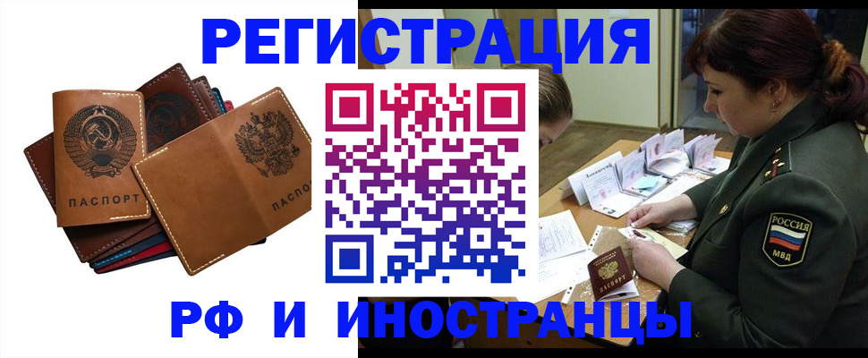 прописка для работы в Белокурихе