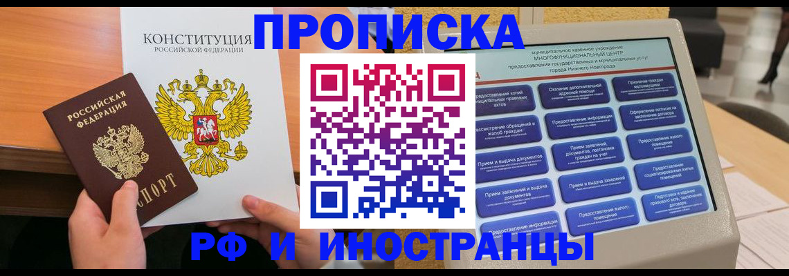 временная регистрация недорого в Белокурихе