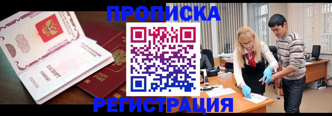 временная регистрация купить в Белокурихе