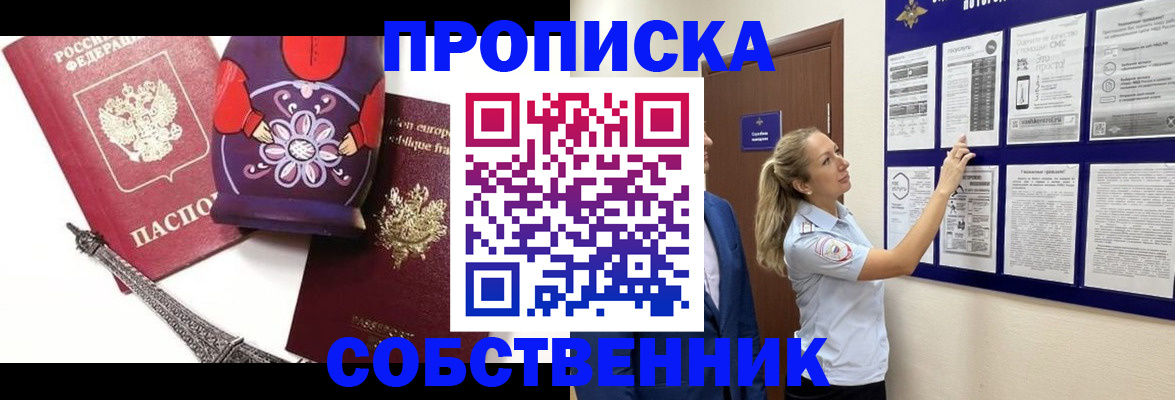 прописка для кредита в Белокурихе